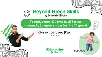 Schneider Electric: Το Beyond Green Skills Επιστρέφει για 3η Συνεχή Χρονιά